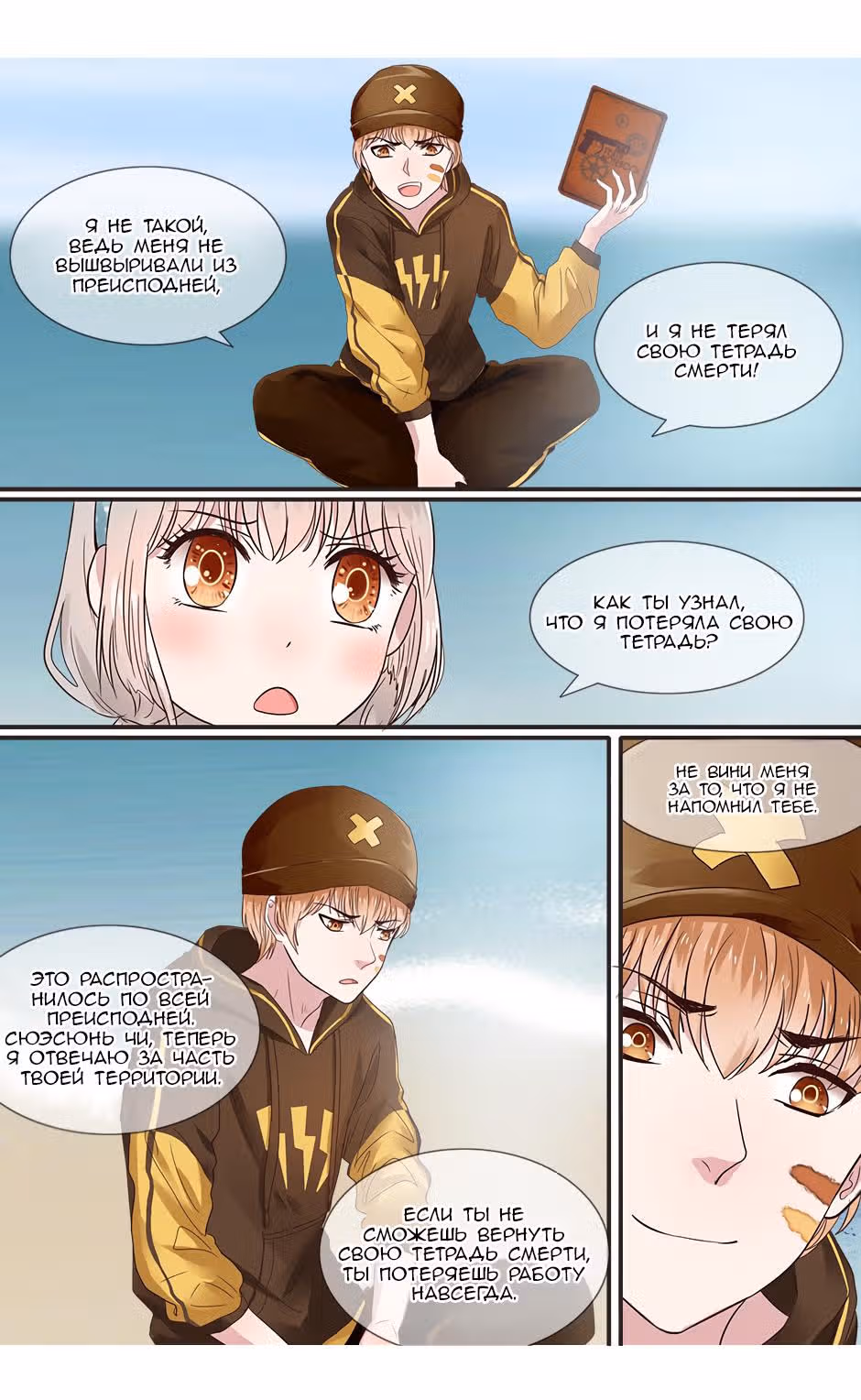 Смерть, любовь моя — Том 1 · Глава 14, страница 9