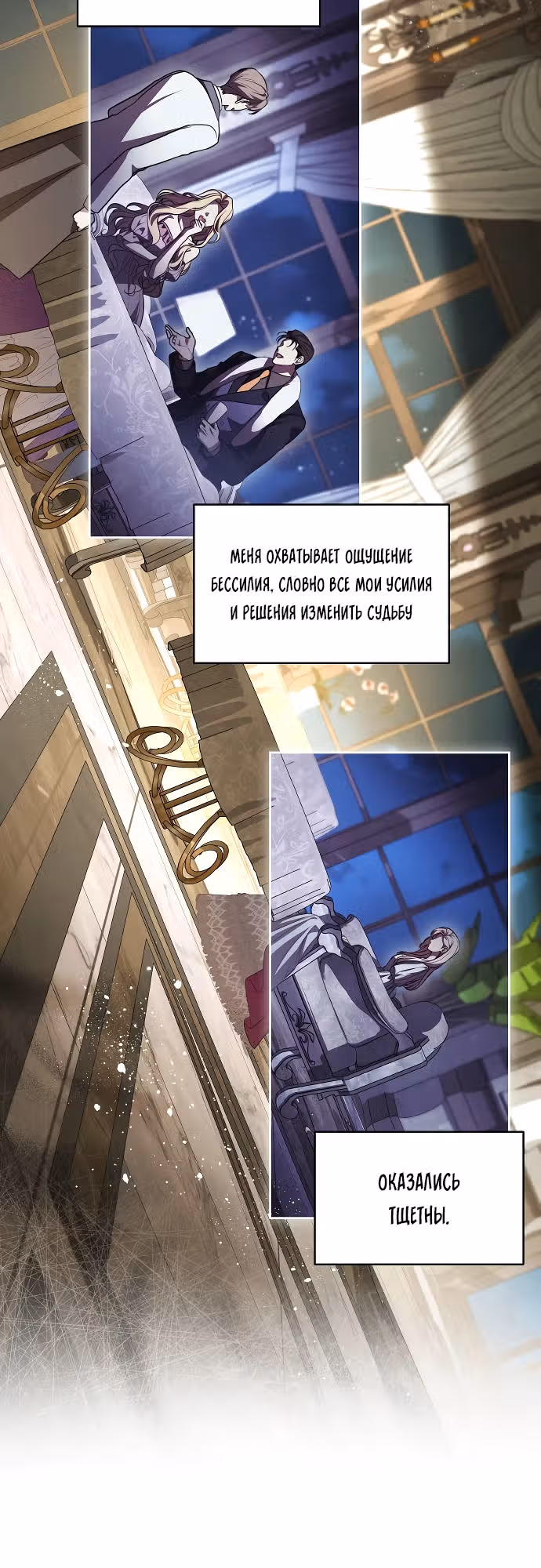 Вы заплатите всем, что имеете — Том 2 · Глава 63, страница 12
