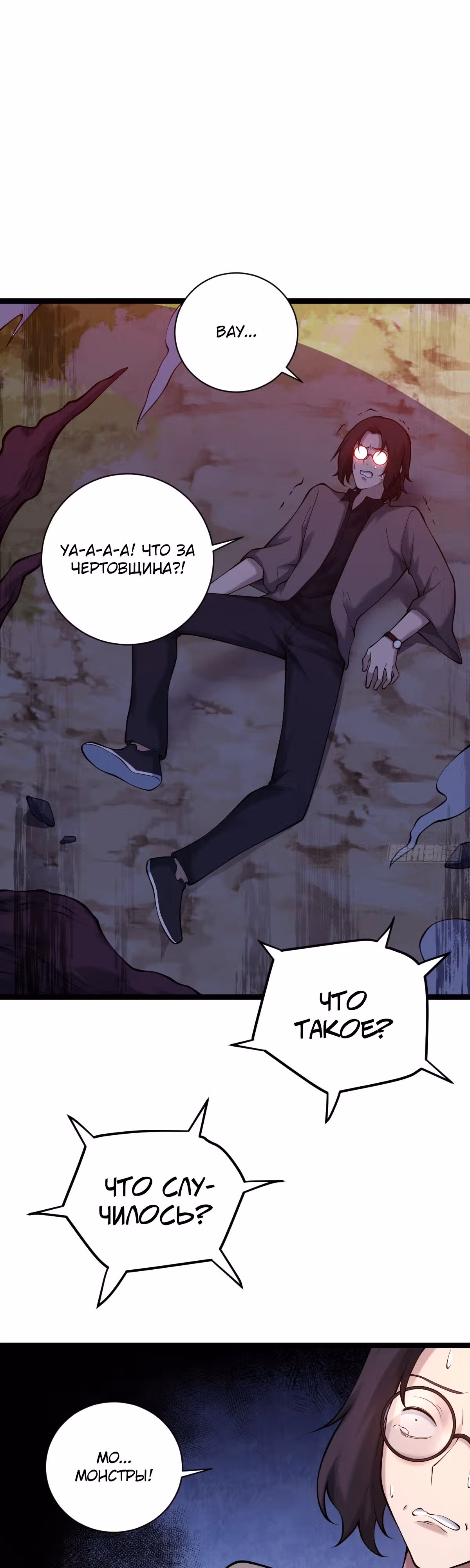Великий мастер — Том 1 · Глава 24, страница 9