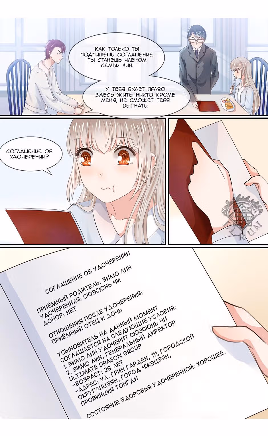 Смерть, любовь моя — Том 1 · Глава 15, страница 8