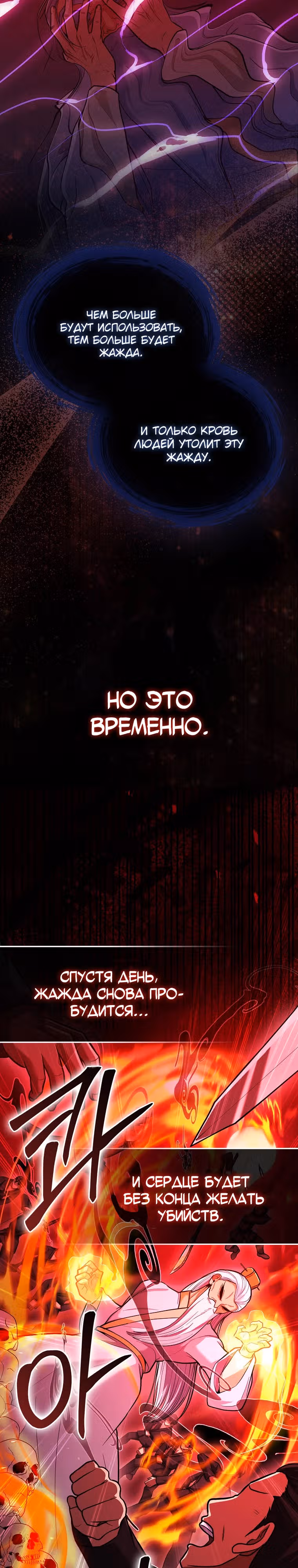 Возвращение гения боевых искусств — Том 2 · Глава 70, страница 11