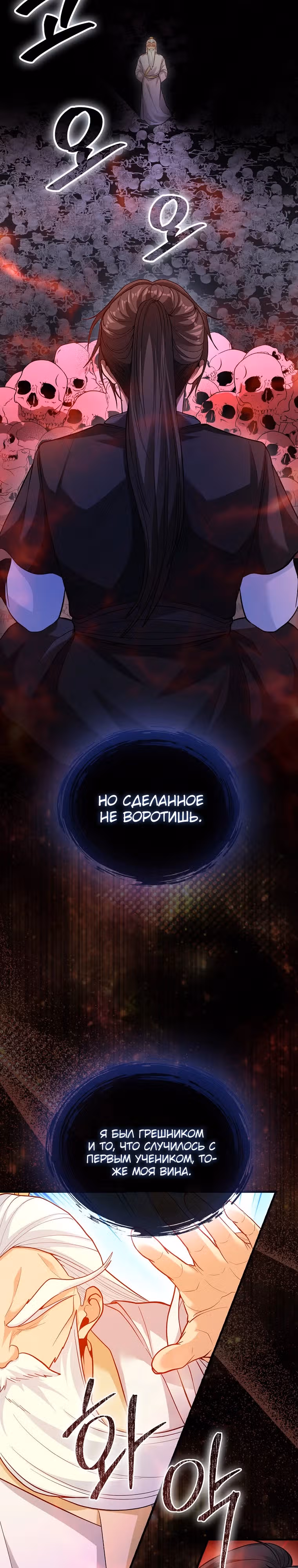 Возвращение гения боевых искусств — Том 2 · Глава 70, страница 19
