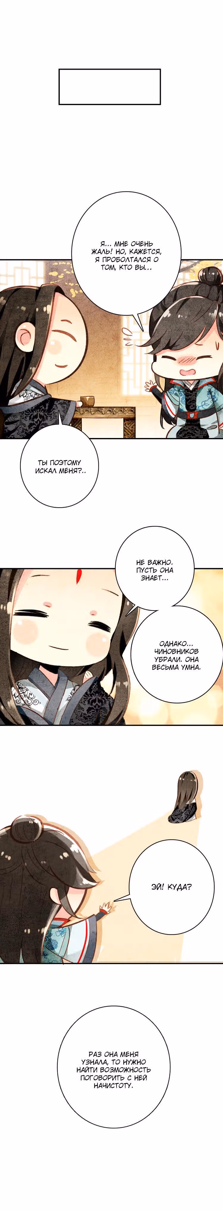 Девушка с характером — Том 1 · Глава 14, страница 16