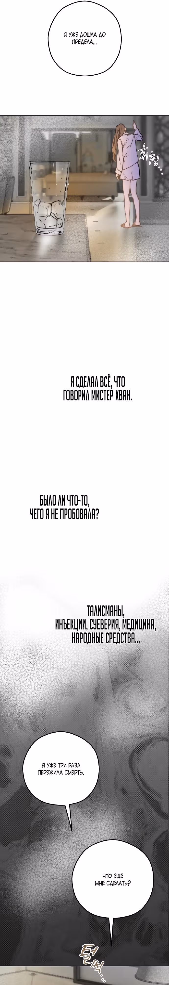 Твое сладкое дыхание — Том 1 · Глава 2, страница 21