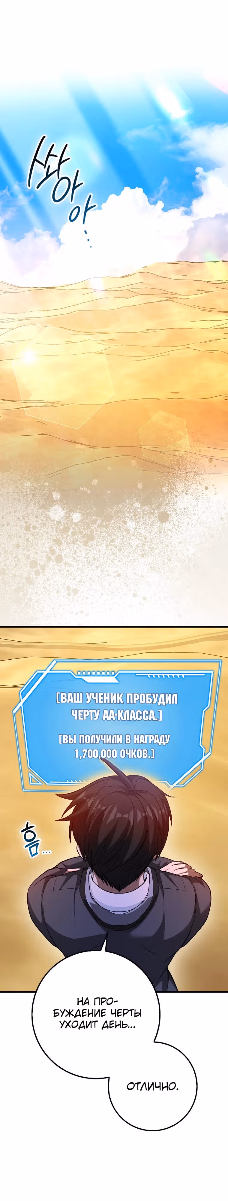 Возвращение гения боевых искусств — Том 2 · Глава 71, страница 1