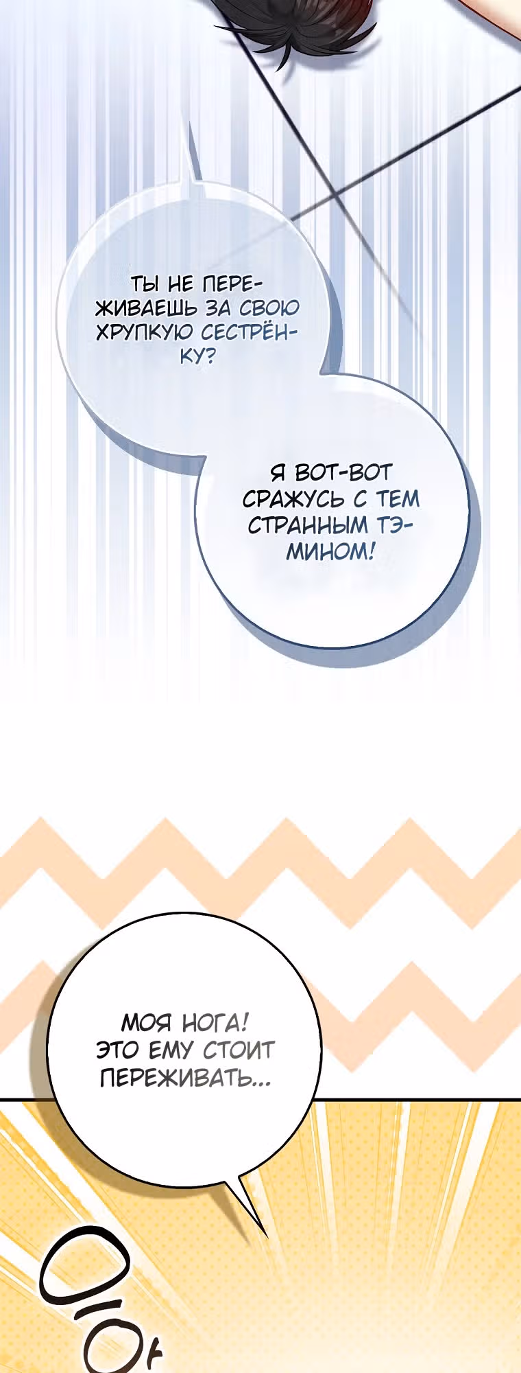 Возвращение гения боевых искусств — Том 2 · Глава 71, страница 19