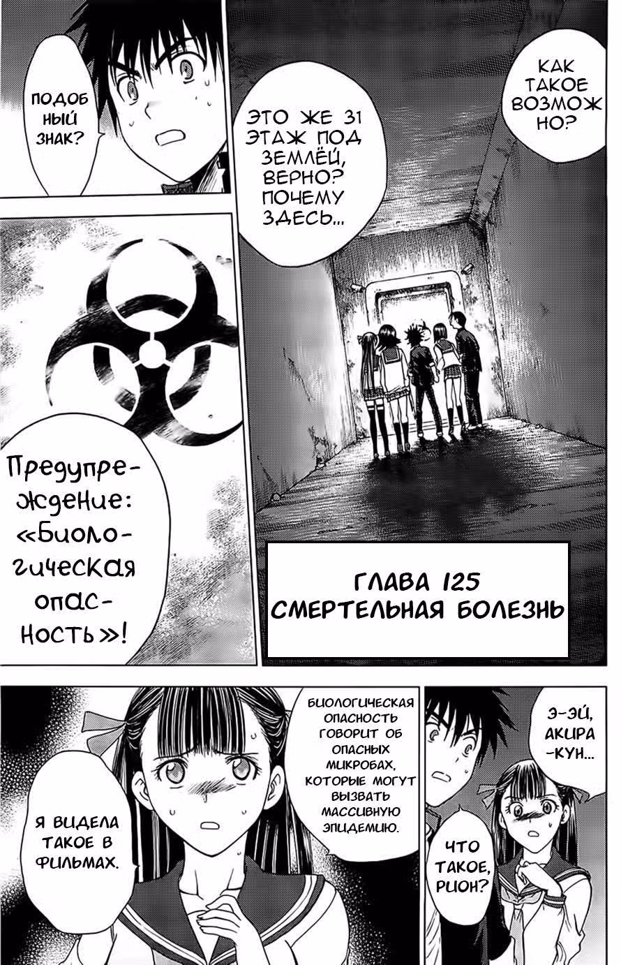 Клетка Эдема — Том 15 · Глава 125, страница 2
