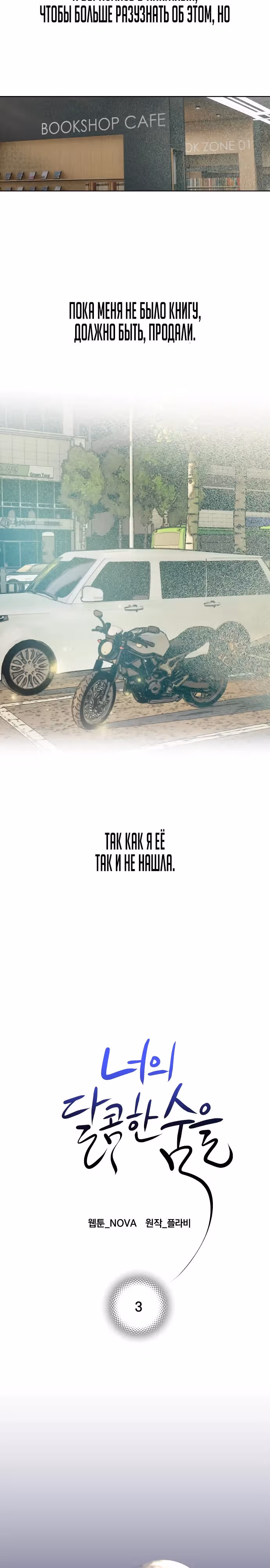 Твое сладкое дыхание — Том 1 · Глава 3, страница 14