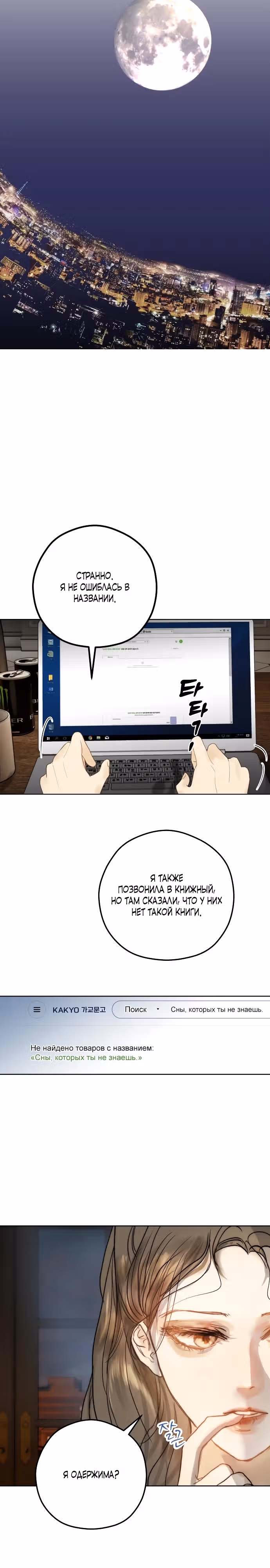 Твое сладкое дыхание — Том 1 · Глава 3, страница 15