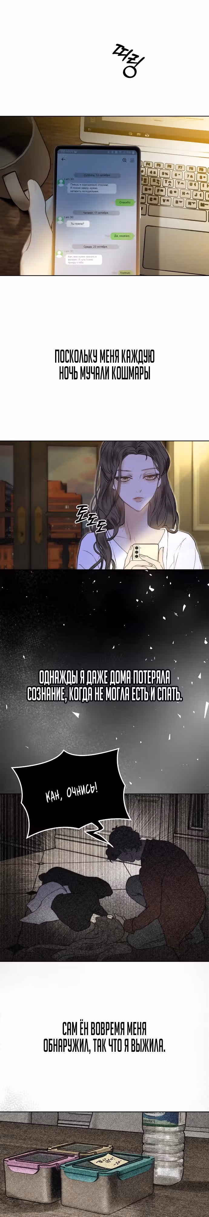 Твое сладкое дыхание — Том 1 · Глава 3, страница 16