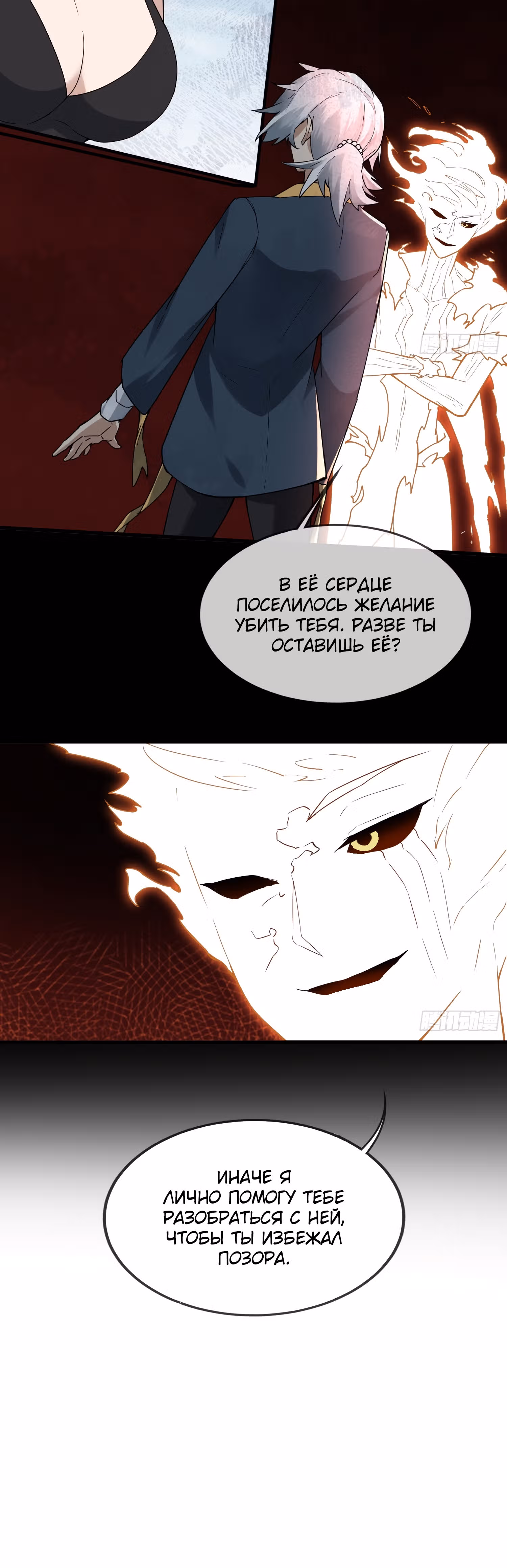 Великий мастер — Том 1 · Глава 29, страница 12