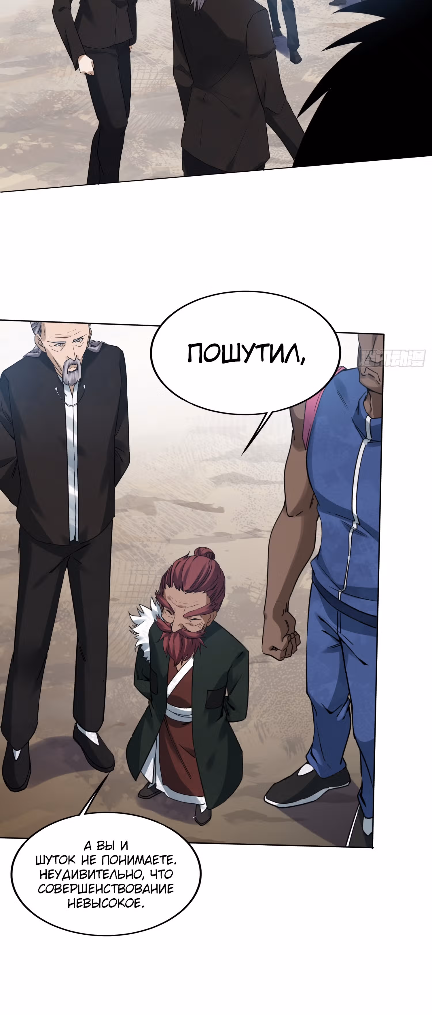 Великий мастер — Том 1 · Глава 29, страница 18