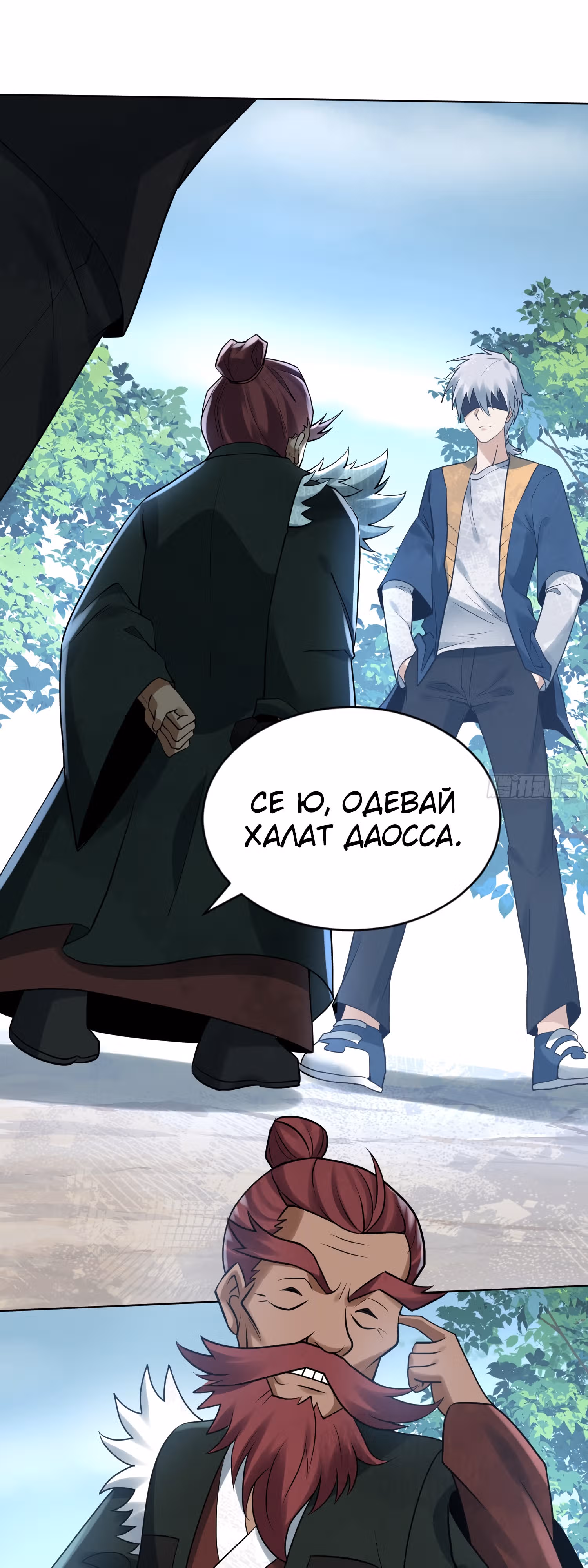 Великий мастер — Том 1 · Глава 29, страница 19