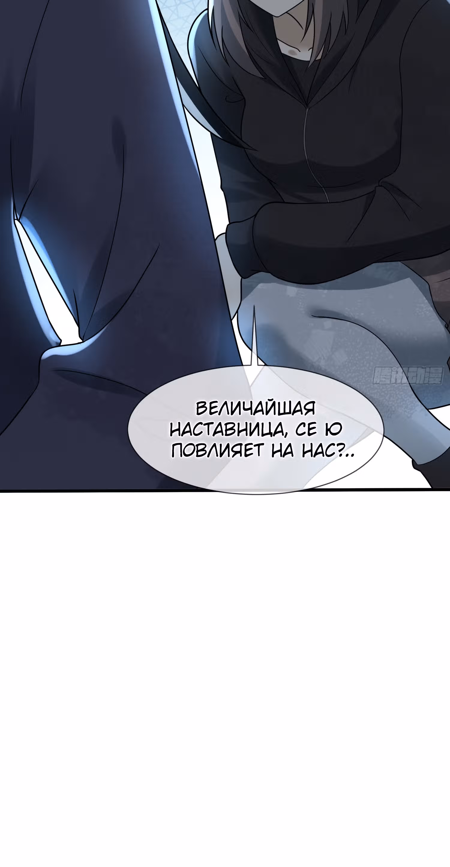 Великий мастер — Том 1 · Глава 29, страница 25