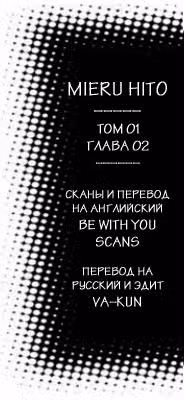 Видящий — Том 1 · Глава 2, страница 27