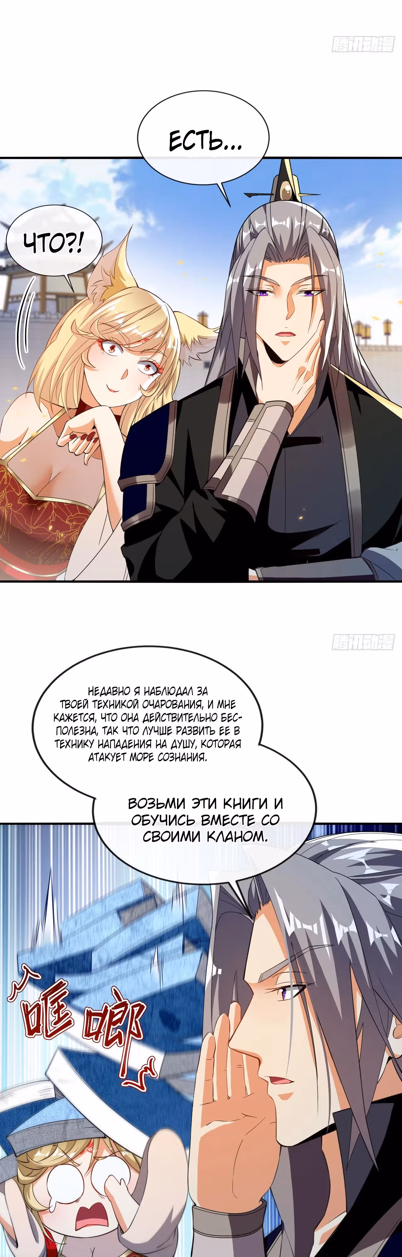 Легендарный учитель десяти императоров — Том 1 · Глава 165, страница 2