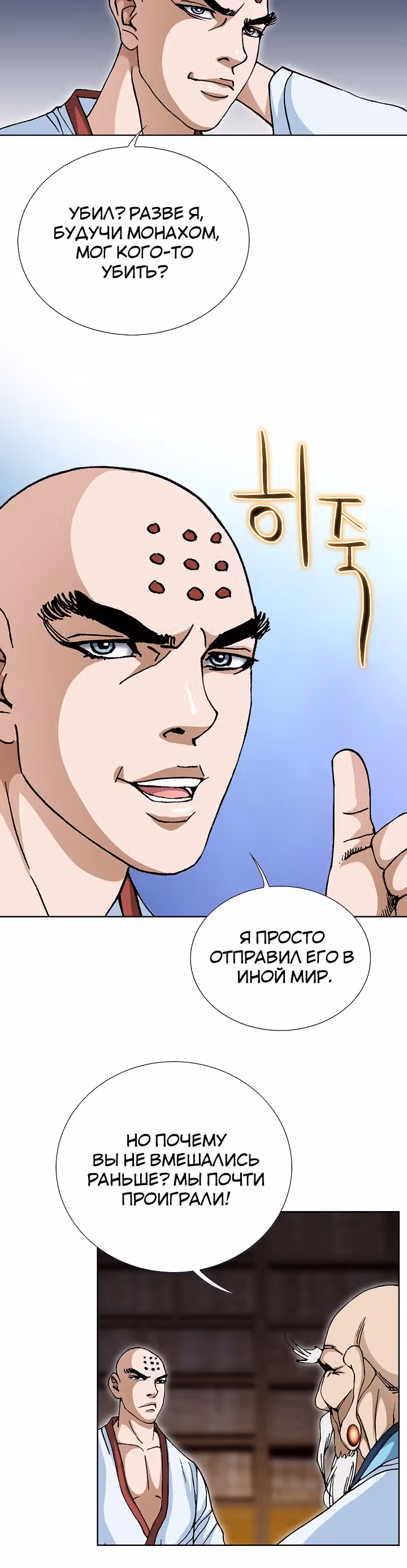 Возвращение Бессмертного Монаха — Том 1 · Глава 2, страница 11