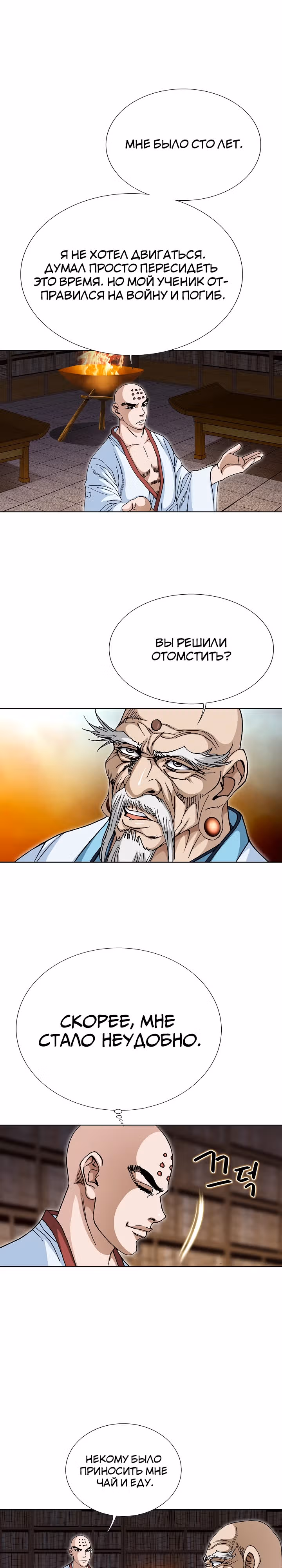 Возвращение Бессмертного Монаха — Том 1 · Глава 2, страница 12