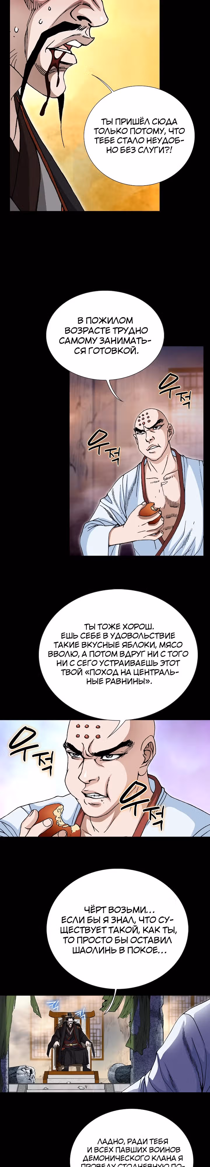 Возвращение Бессмертного Монаха — Том 1 · Глава 2, страница 20
