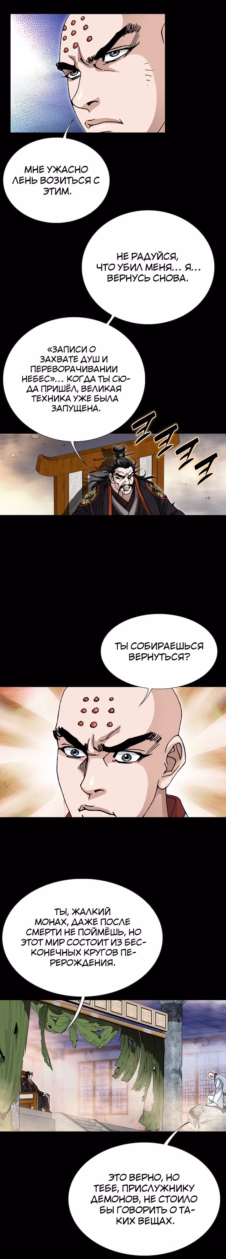 Возвращение Бессмертного Монаха — Том 1 · Глава 2, страница 22