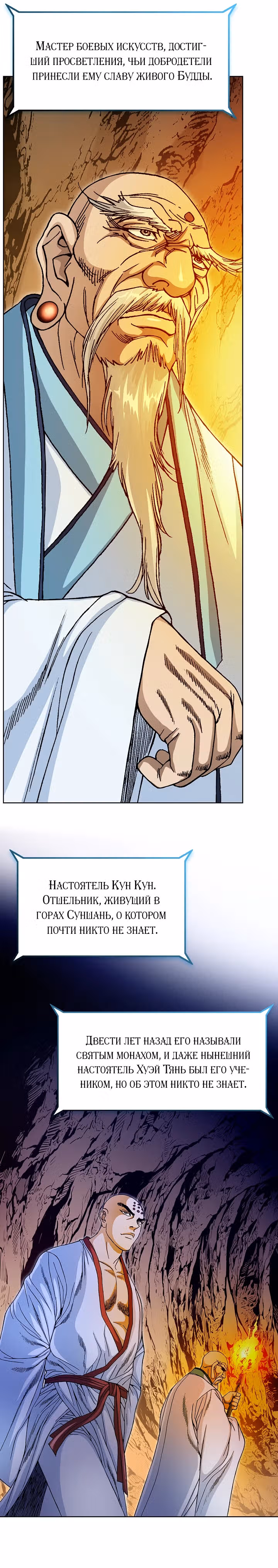 Возвращение Бессмертного Монаха — Том 1 · Глава 2, страница 5