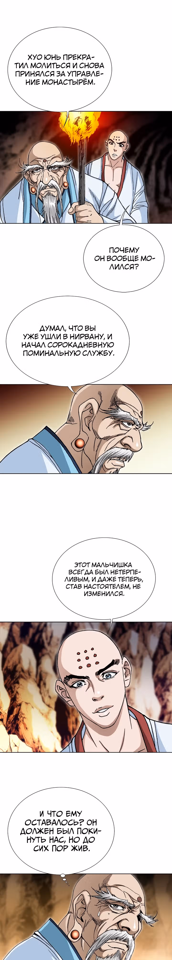Возвращение Бессмертного Монаха — Том 1 · Глава 2, страница 6