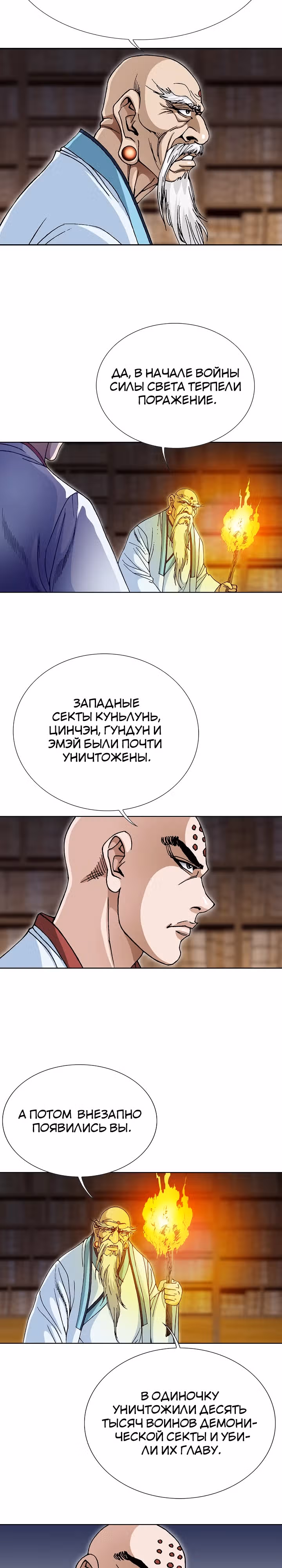 Возвращение Бессмертного Монаха — Том 1 · Глава 2, страница 10