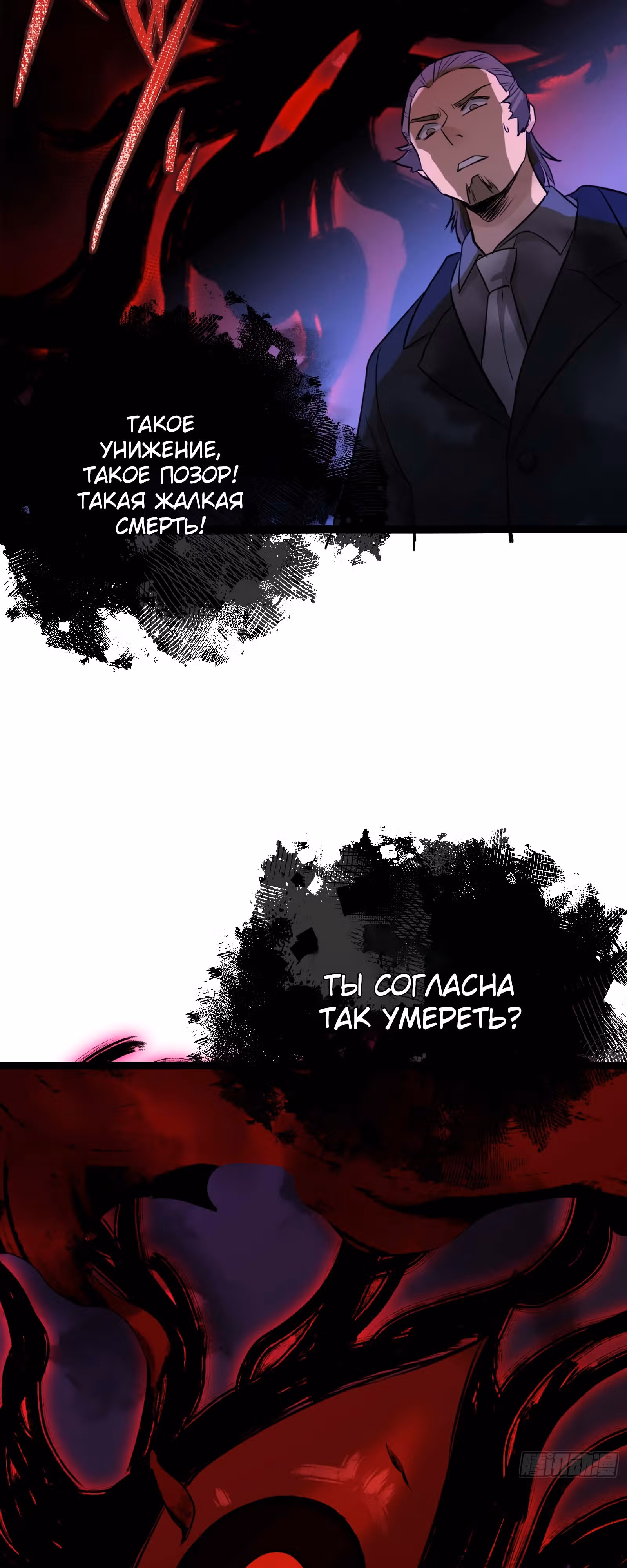 Великий мастер — Том 1 · Глава 30, страница 30
