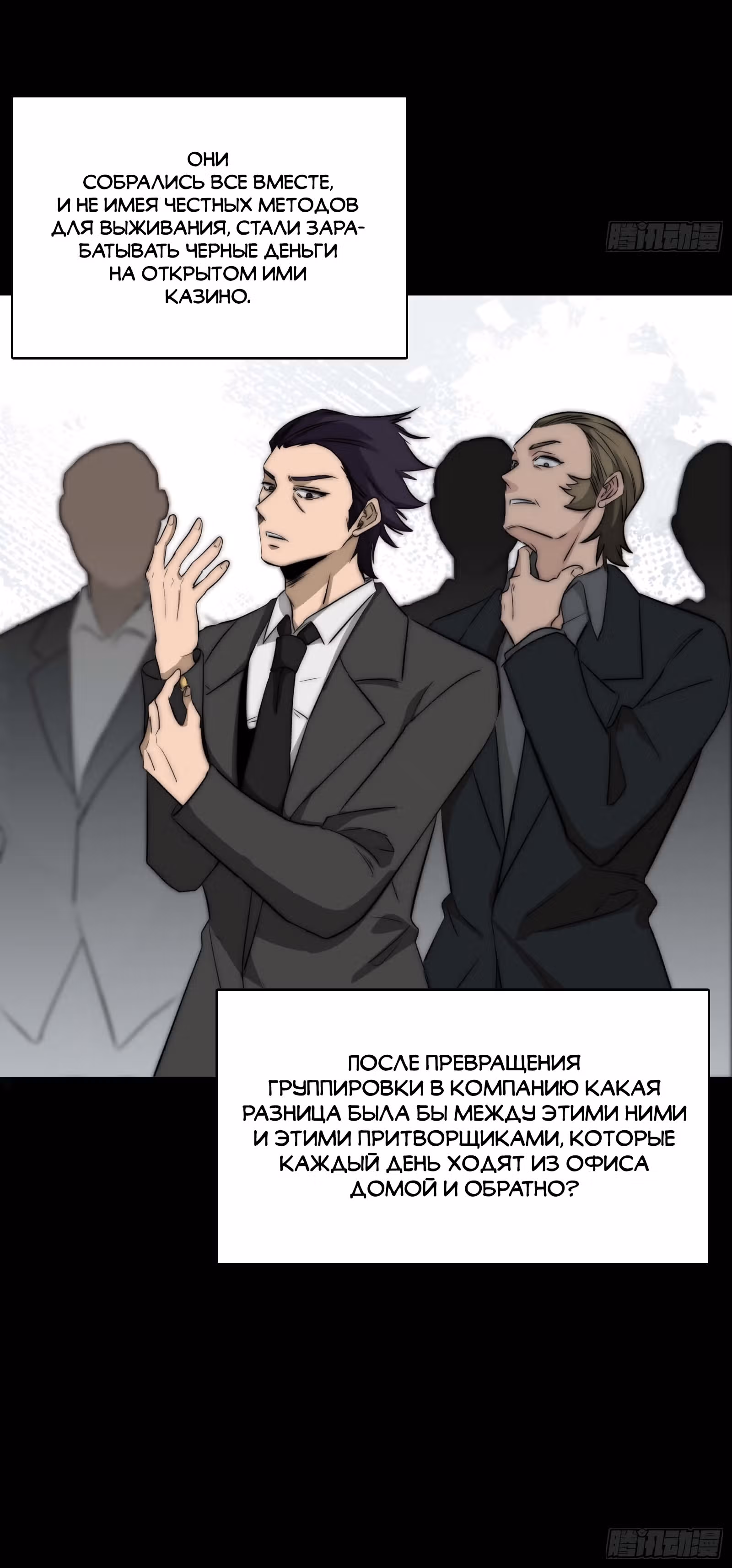 Великий мастер — Том 1 · Глава 30, страница 8