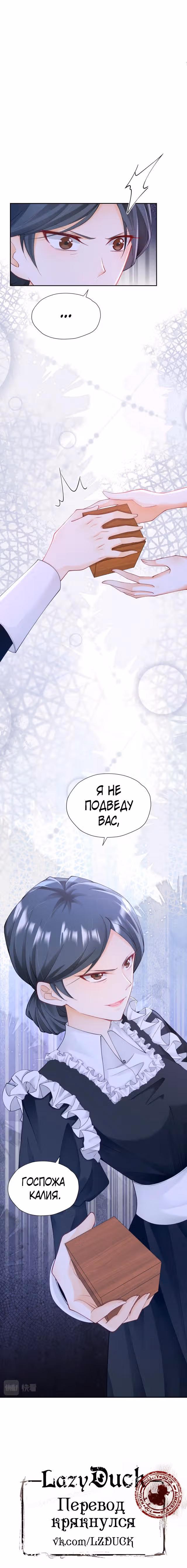 Я призналась своему смертельному врагу — Том 1 · Глава 21, страница 4