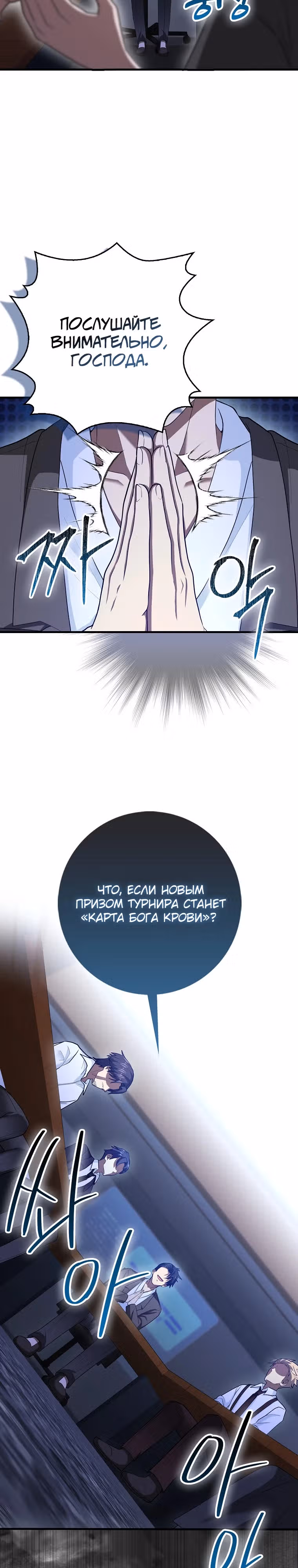 Возвращение гения боевых искусств — Том 2 · Глава 73, страница 11