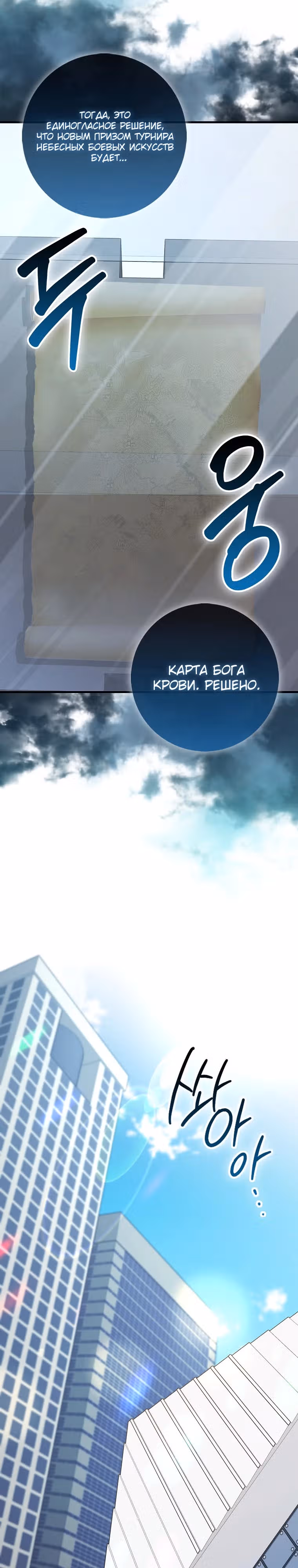 Возвращение гения боевых искусств — Том 2 · Глава 73, страница 13