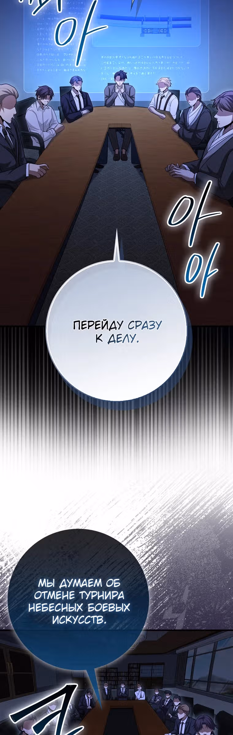 Возвращение гения боевых искусств — Том 2 · Глава 73, страница 7