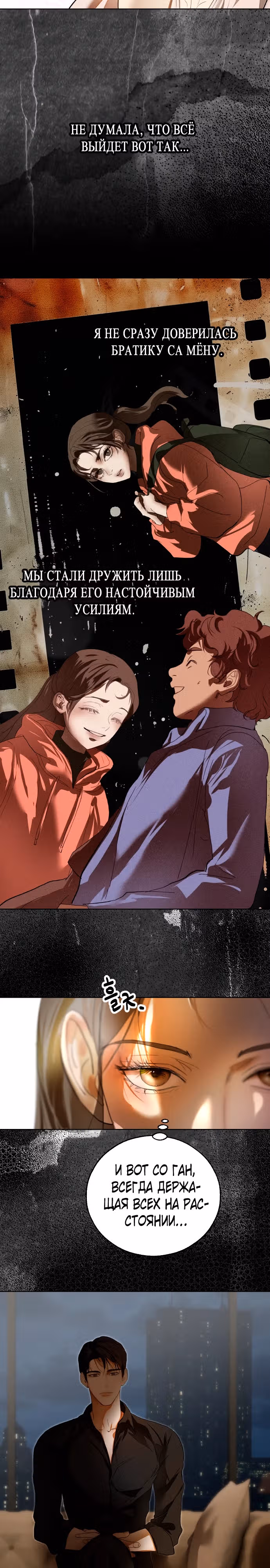 Твое сладкое дыхание — Том 1 · Глава 5, страница 2