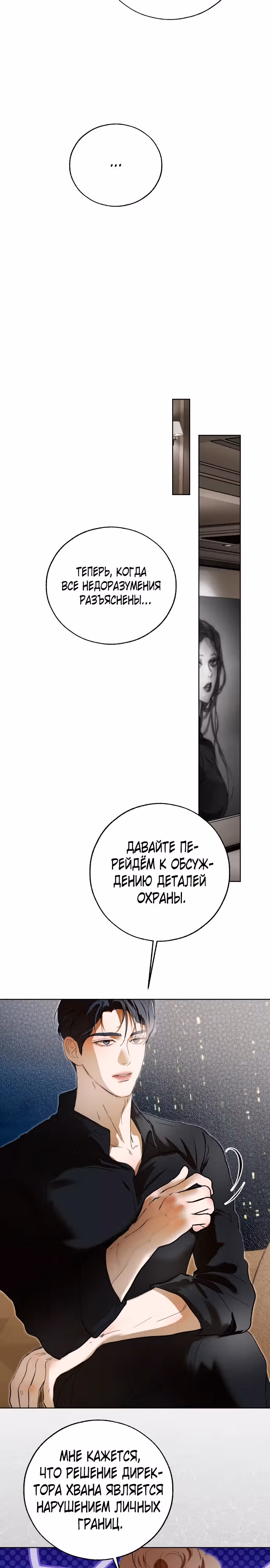 Твое сладкое дыхание — Том 1 · Глава 5, страница 11