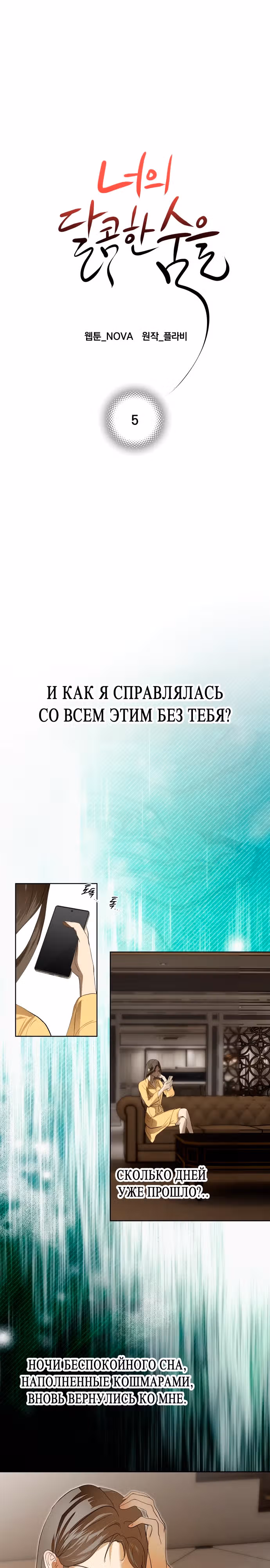 Твое сладкое дыхание — Том 1 · Глава 5, страница 15