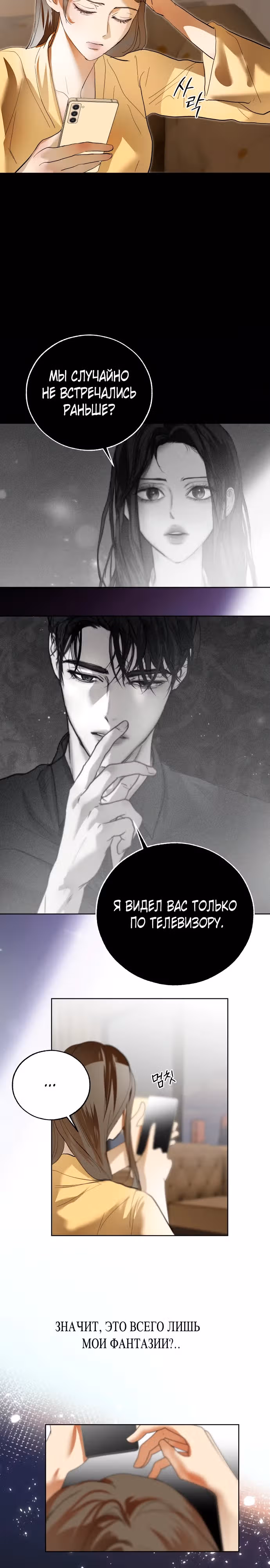 Твое сладкое дыхание — Том 1 · Глава 5, страница 16