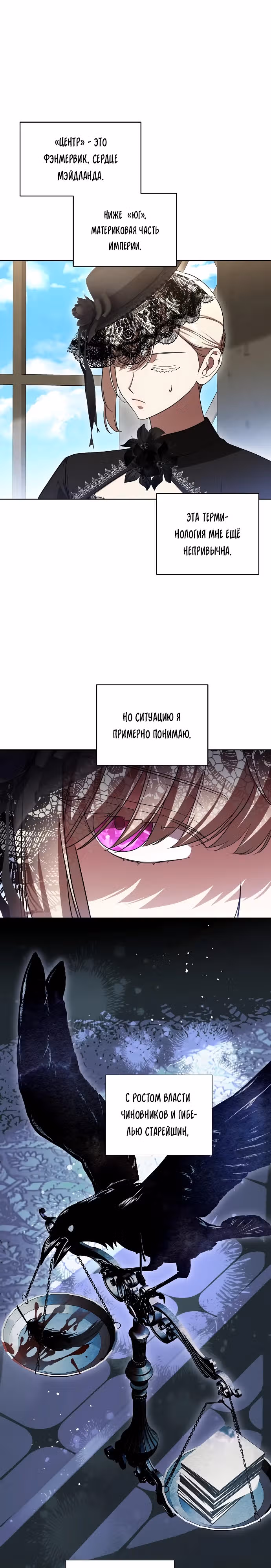 Вы заплатите всем, что имеете — Том 2 · Глава 69, страница 12