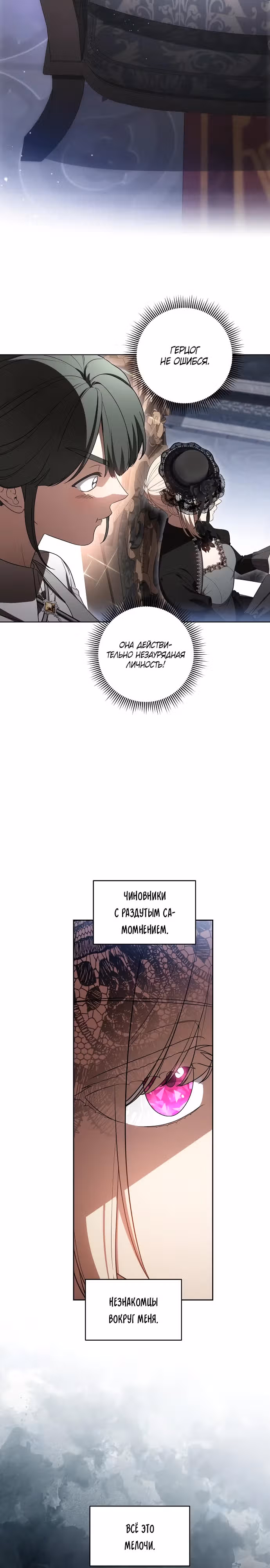 Вы заплатите всем, что имеете — Том 2 · Глава 69, страница 7
