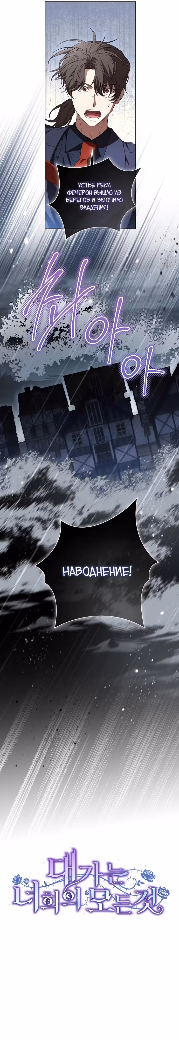 Вы заплатите всем, что имеете — Том 2 · Глава 70, страница 12