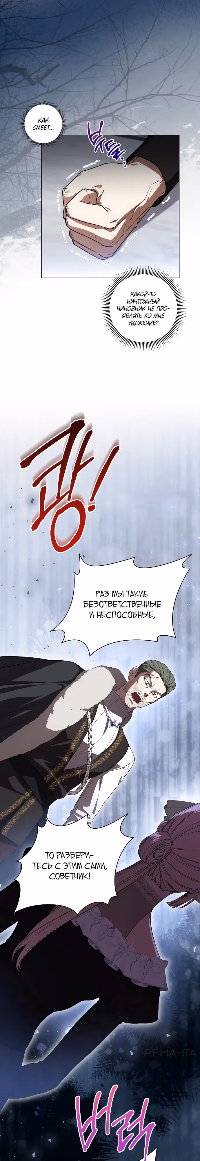 Вы заплатите всем, что имеете — Том 2 · Глава 70, страница 20