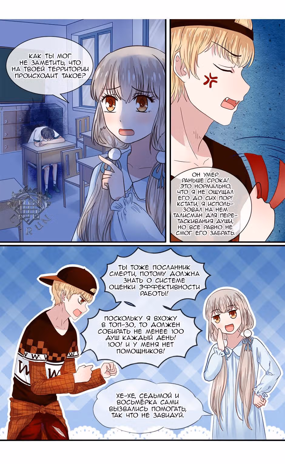 Смерть, любовь моя — Том 1 · Глава 22, страница 4