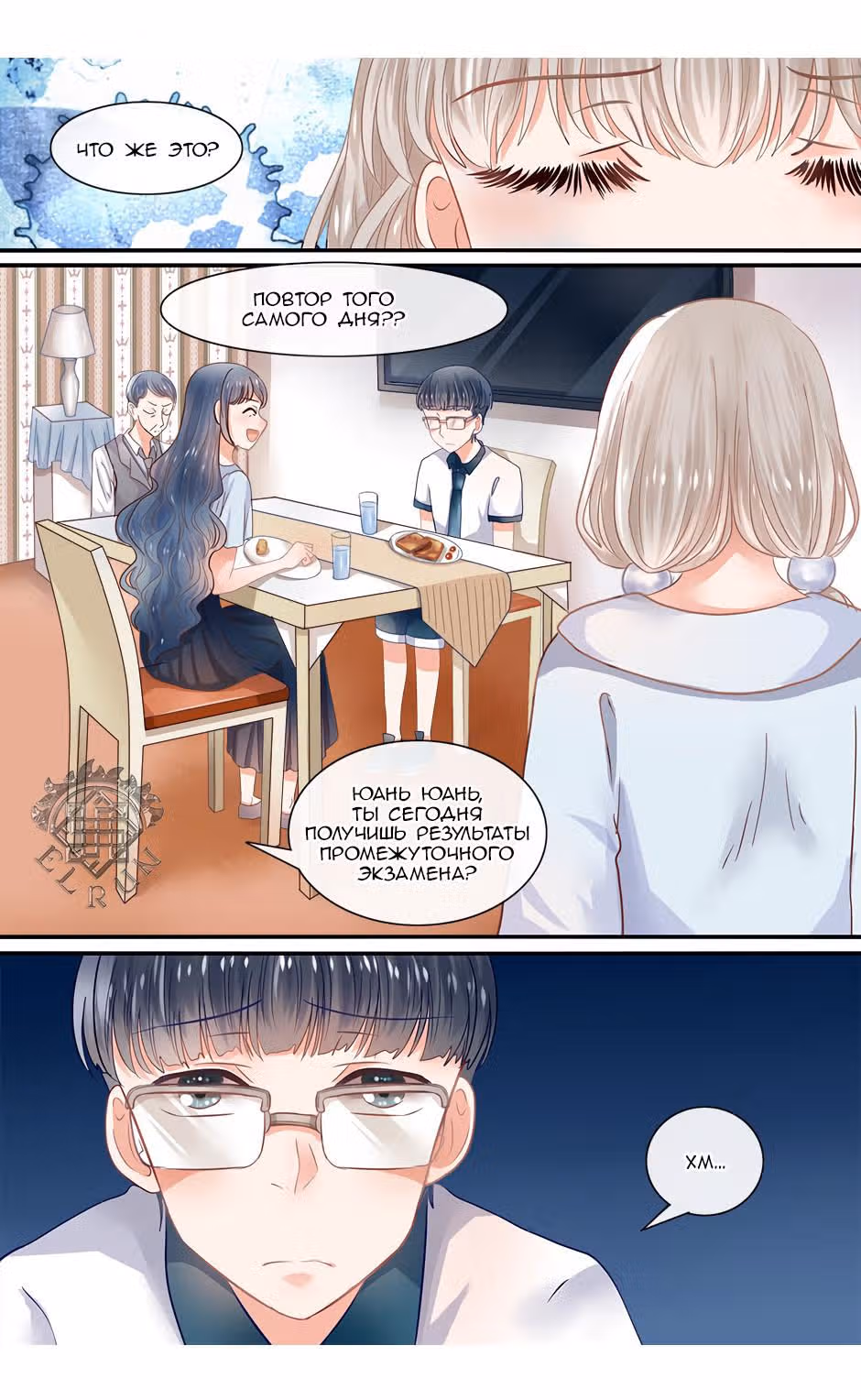 Смерть, любовь моя — Том 1 · Глава 22, страница 7