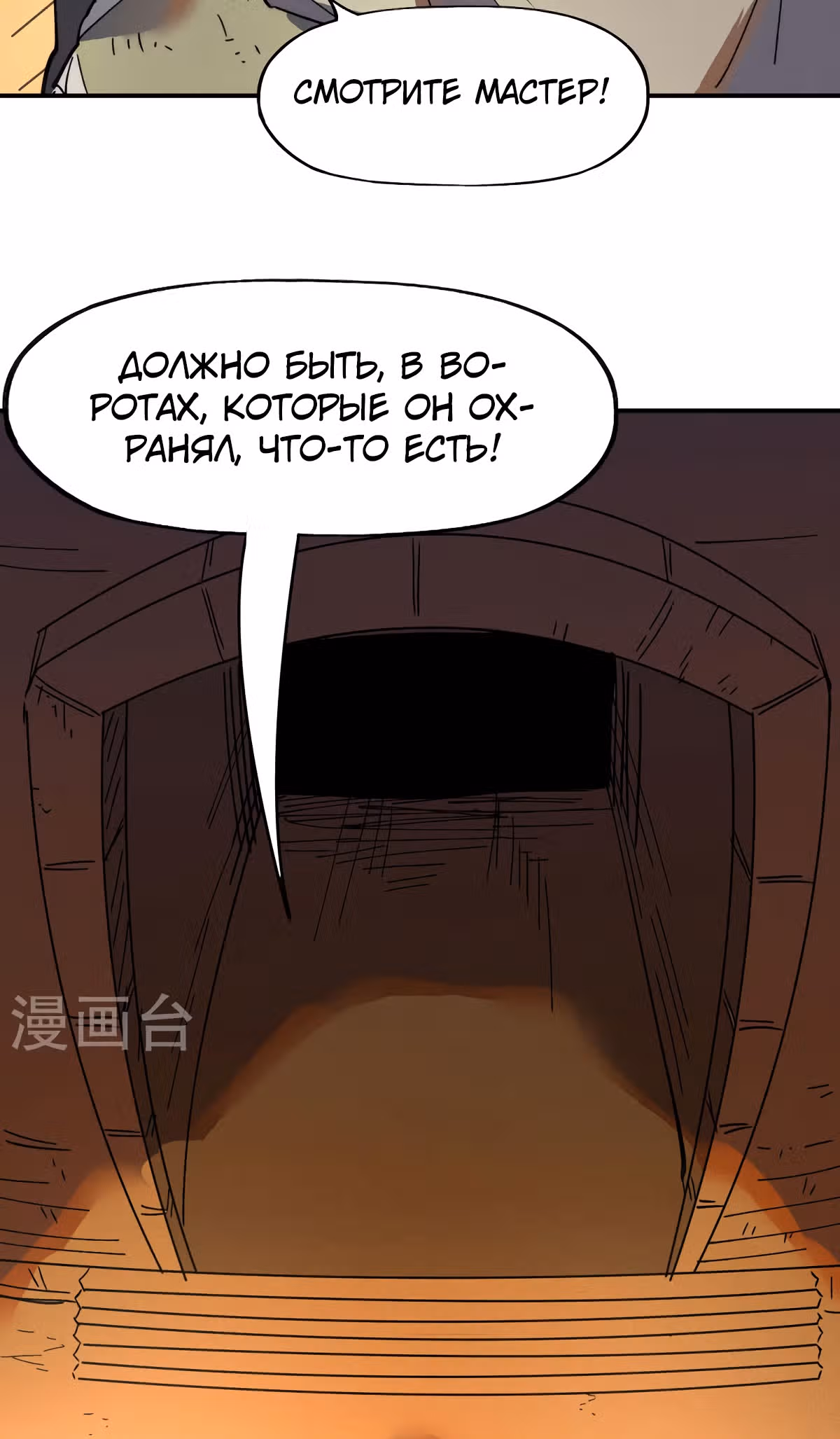 Сильнейший главный герой в истории — Том 1 · Глава 93, страница 18