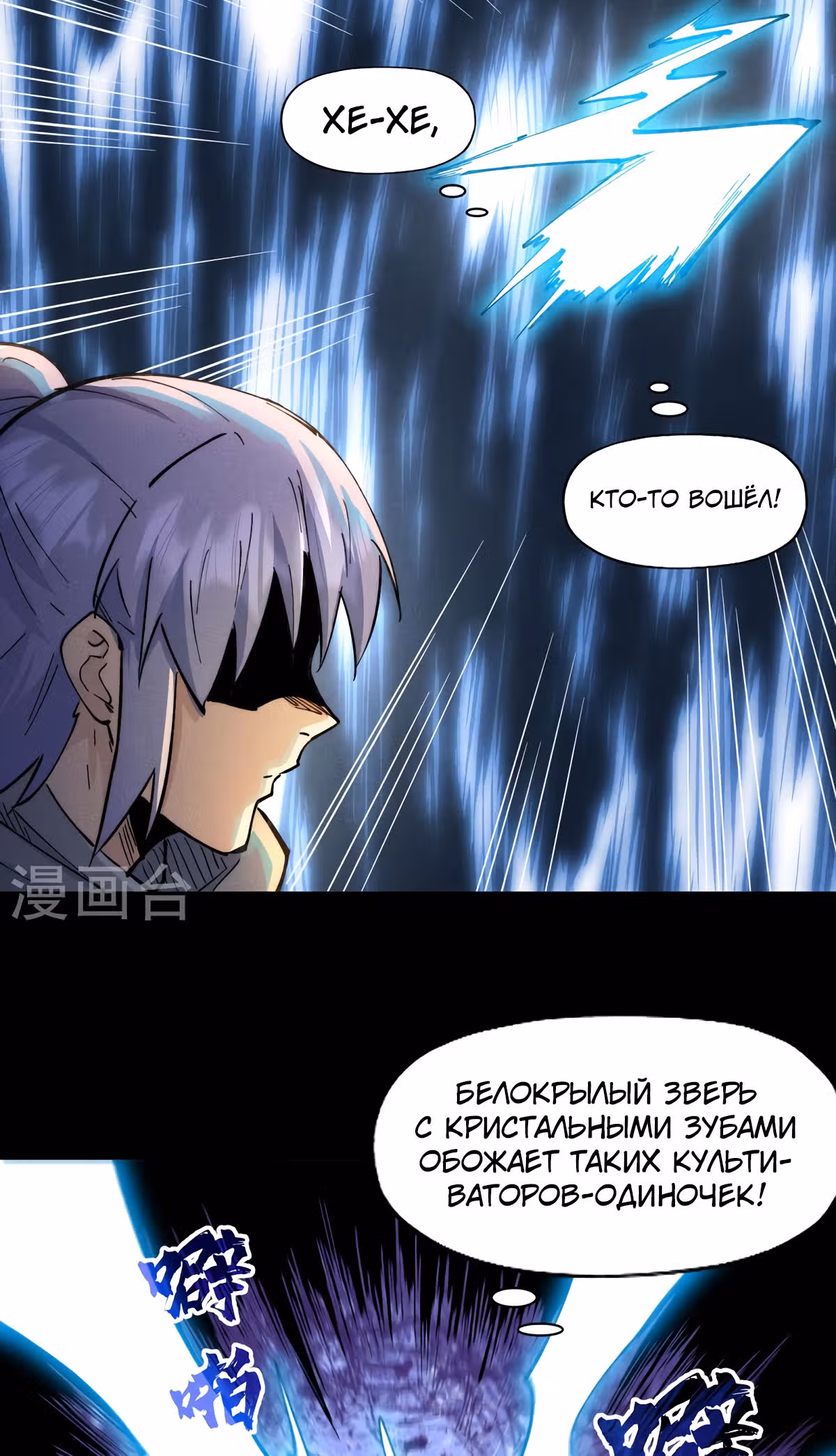 Сильнейший главный герой в истории — Том 1 · Глава 93, страница 35
