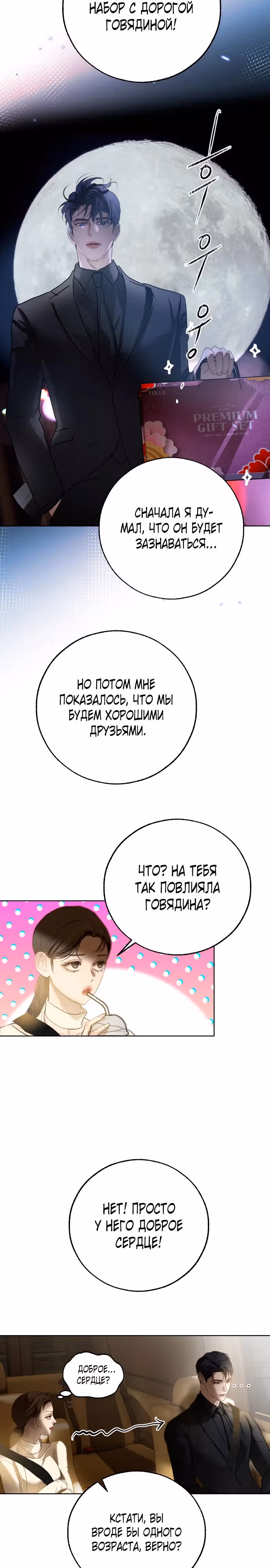 Твое сладкое дыхание — Том 1 · Глава 6, страница 14