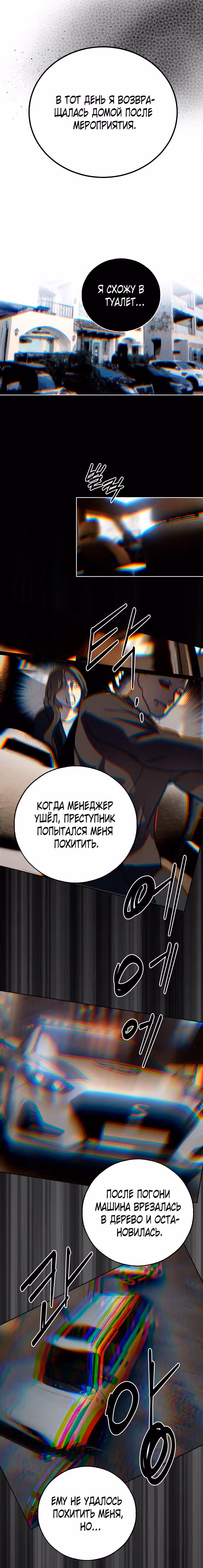 Твое сладкое дыхание — Том 1 · Глава 6, страница 22
