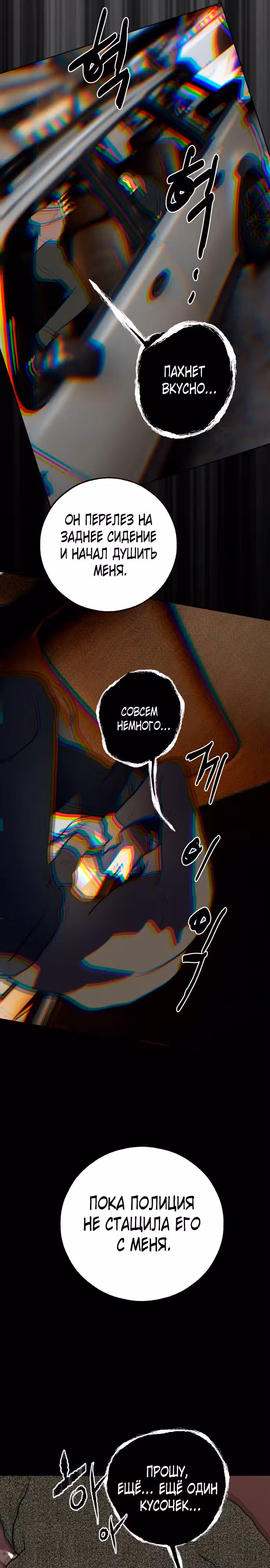 Твое сладкое дыхание — Том 1 · Глава 6, страница 23