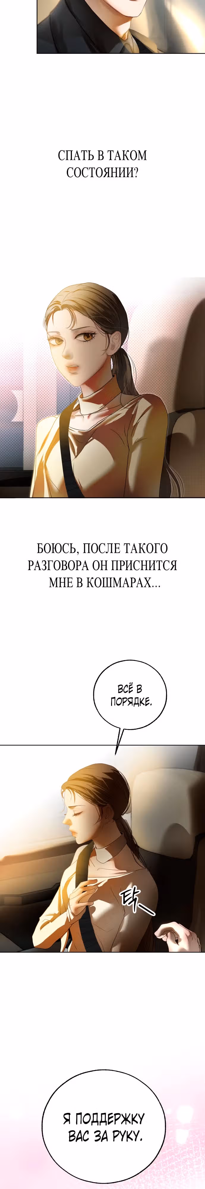 Твое сладкое дыхание — Том 1 · Глава 6, страница 26