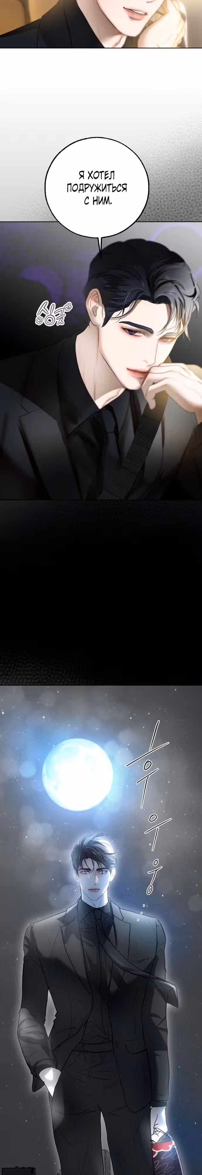 Твое сладкое дыхание — Том 1 · Глава 6, страница 6